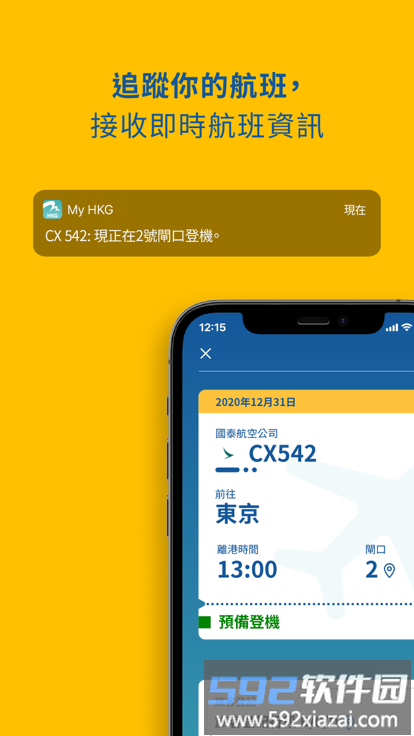 my hkg官方版(香港国际机场)截图2