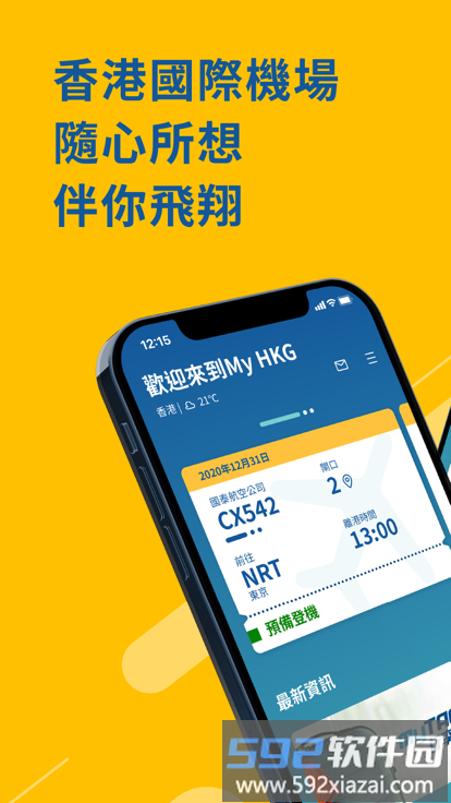 my hkg官方版(香港国际机场)截图3