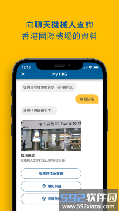 my hkg官方版(香港国际机场)截图4