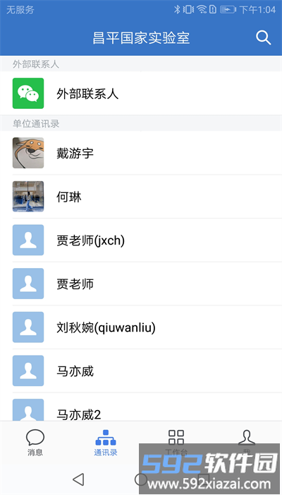 昌平实验室官方版截图1