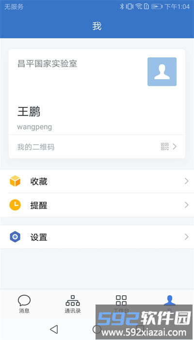 昌平实验室官方版截图2