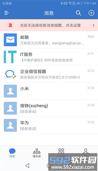 昌平实验室官方版截图3