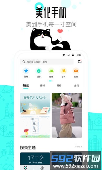 91桌面app截图1