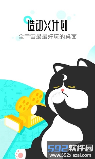 91桌面app截图3