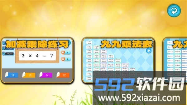 加减乘除练习宝app截图1