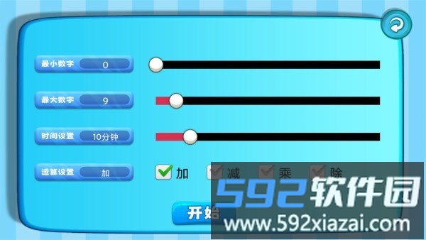 加减乘除练习宝app截图5