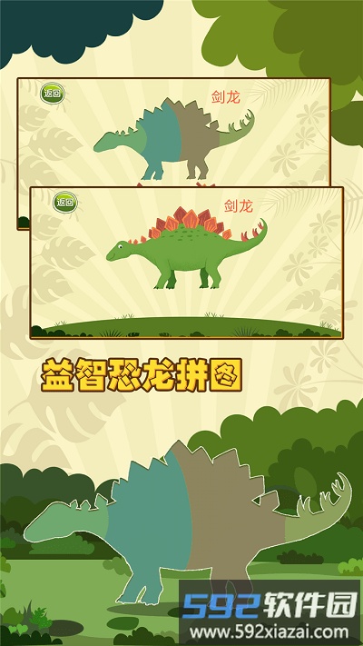 亲亲熊认恐龙游戏截图3