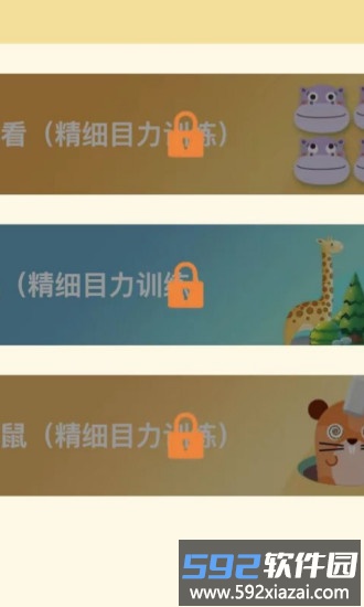 弱视训练app截图2