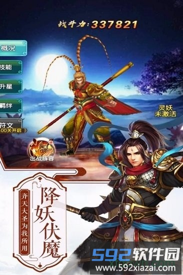 西游记之天蓬元帅截图1