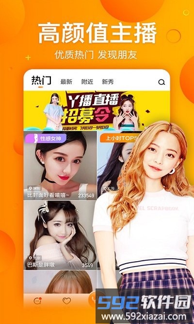 丫播直播app截图2