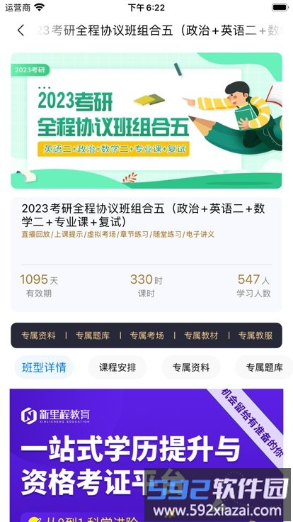 新里程网校官方版截图1