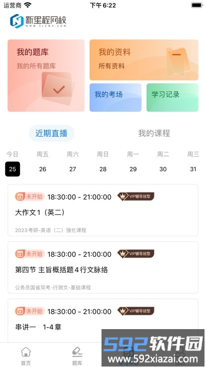 新里程网校官方版截图2