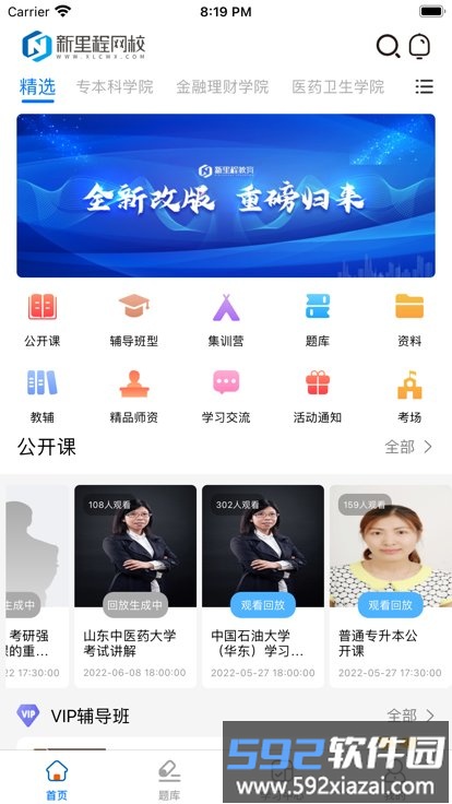 新里程网校官方版截图3