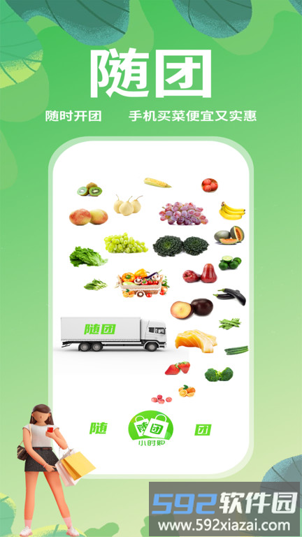 随团app官方版截图1
