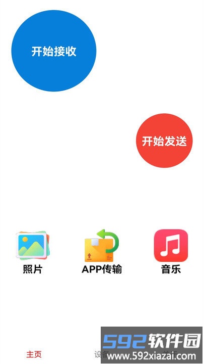 茄子快传备份软件截图1