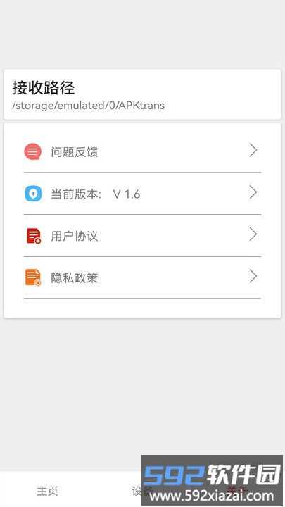 茄子快传备份软件截图4