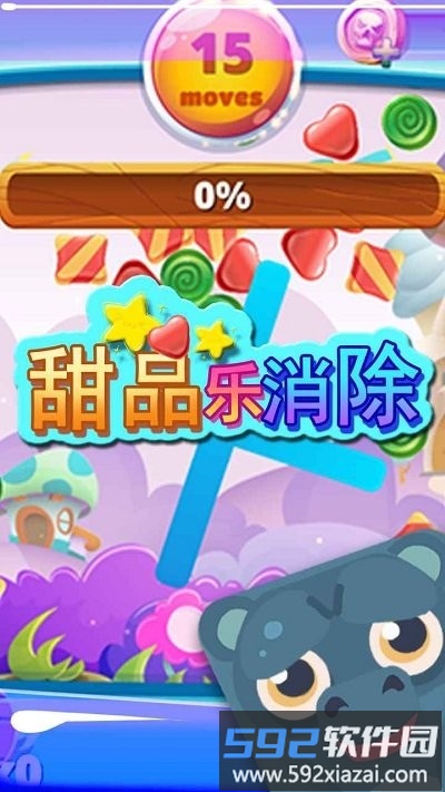 甜品乐消除游戏截图2