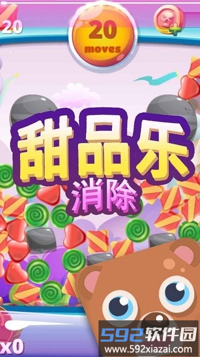 甜品乐消除游戏截图3