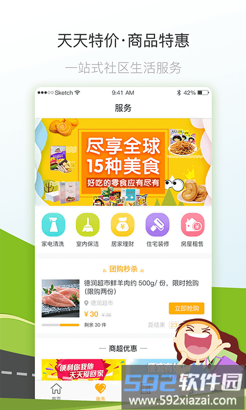 七彩芯业主端app截图1