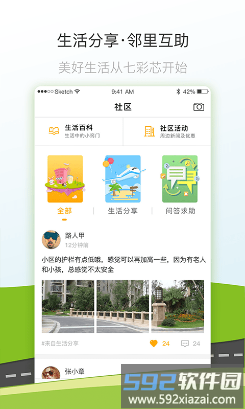 七彩芯业主端app截图4