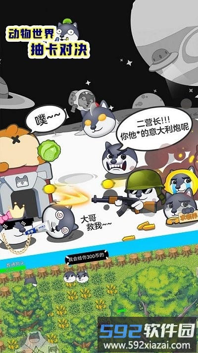 动物世界抽卡对决游戏截图1