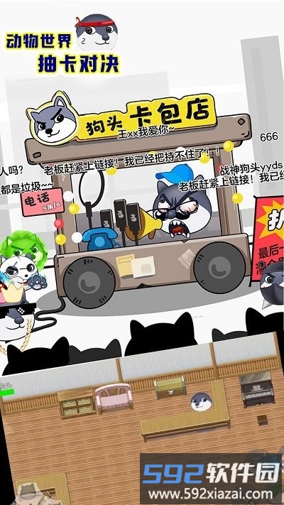 动物世界抽卡对决游戏截图2