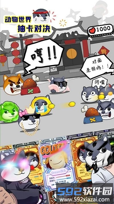 动物世界抽卡对决游戏截图4