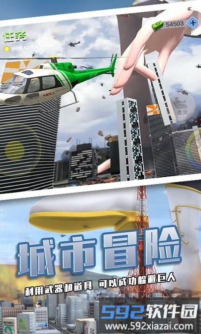 巨人少女破坏城市游戏截图2