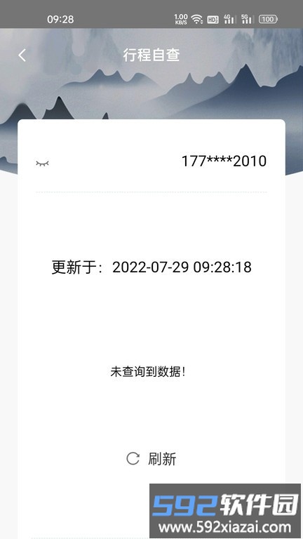 一路畅通行app截图1