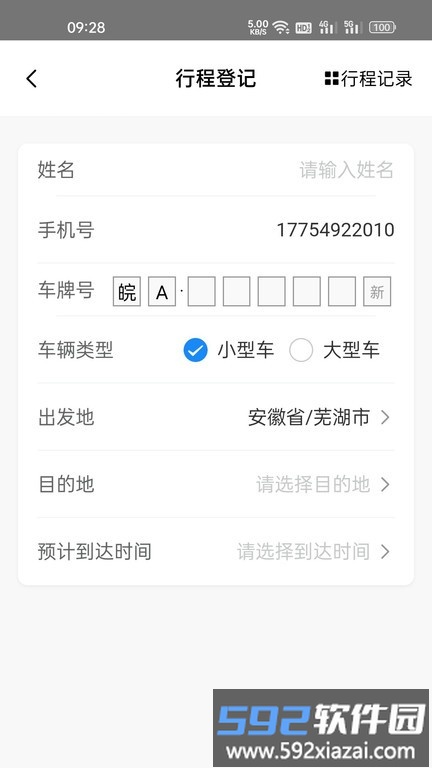 一路畅通行app截图3