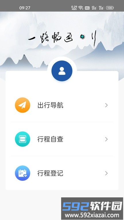 一路畅通行app截图4
