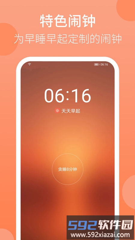 天天早起app截图2