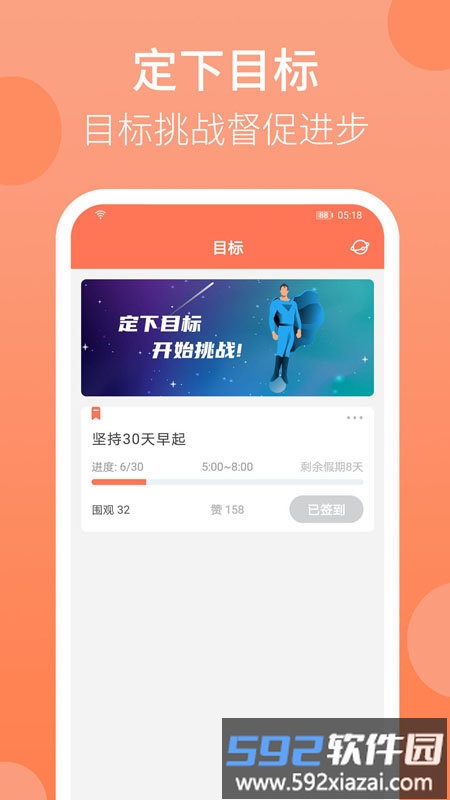 天天早起app截图3