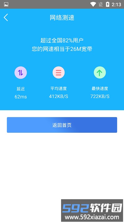 手机一键测网速工具截图2
