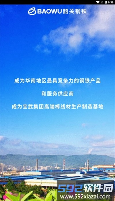 新韶钢app手机版截图4