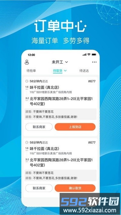尚义医养骑手版最新版截图1