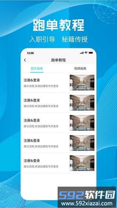 尚义医养骑手版最新版截图3