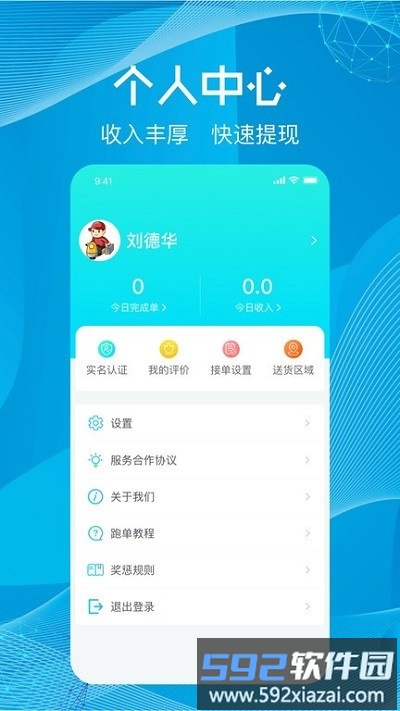 尚义医养骑手版最新版截图4