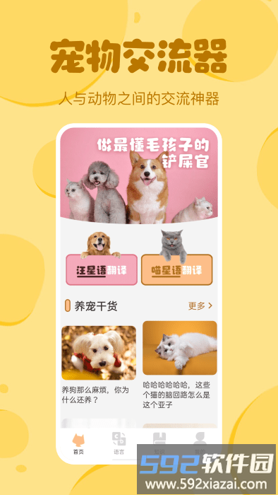 喵喵猫狗翻译器app截图1