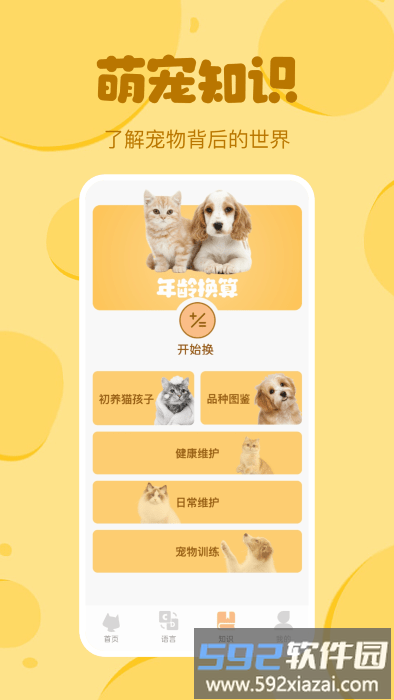 喵喵猫狗翻译器app截图2