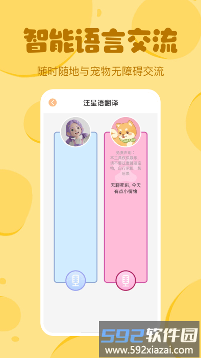 喵喵猫狗翻译器app截图3