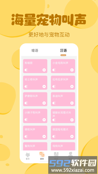 喵喵猫狗翻译器app截图4