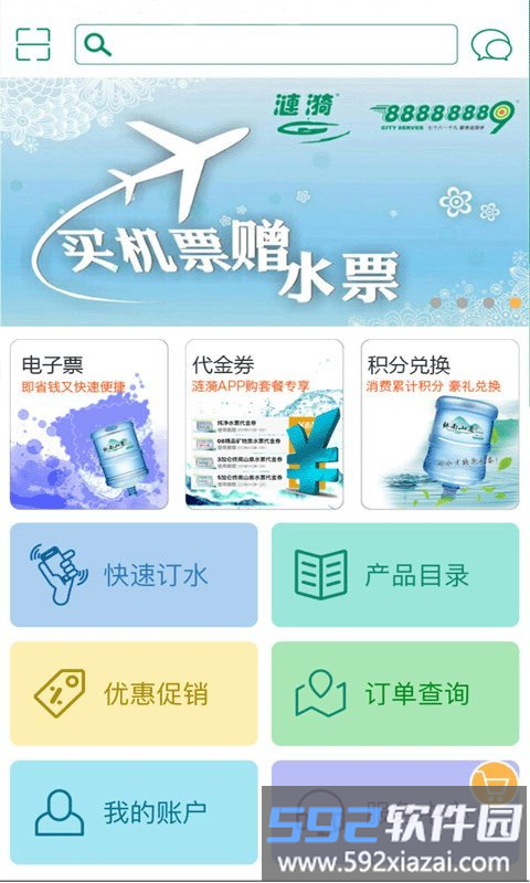 西安涟漪饮用水截图2