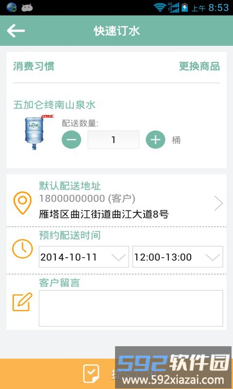 西安涟漪饮用水截图3