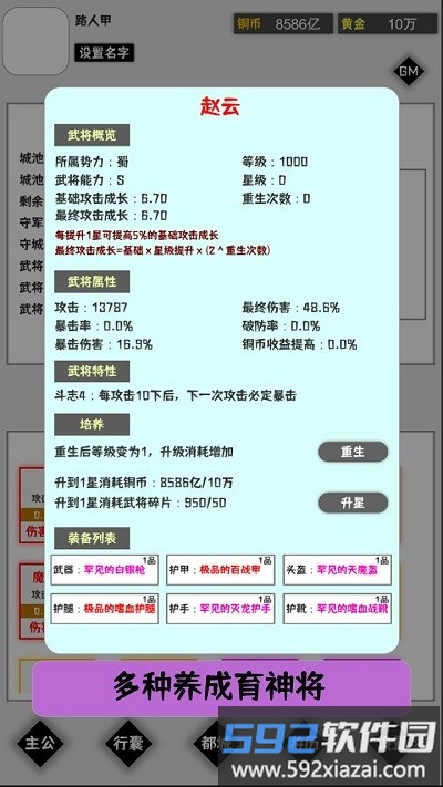 这个三国有点肝最新版截图2