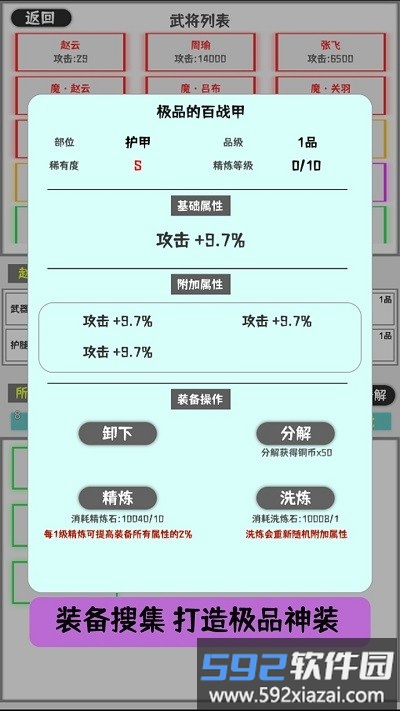 这个三国有点肝最新版截图4