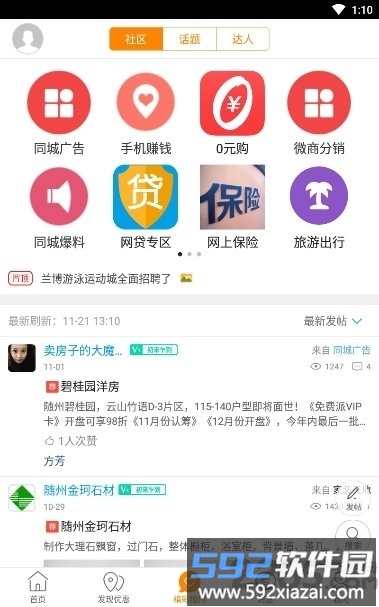 阎良同城app截图1