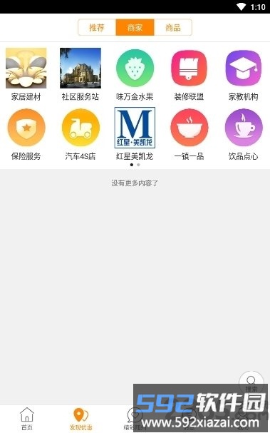 阎良同城app截图2