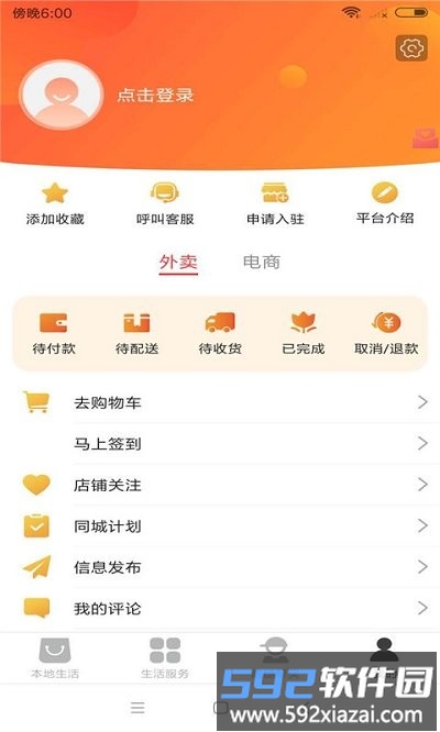 阎良同城app截图3