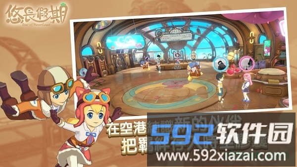 悠长假期taptap版截图1
